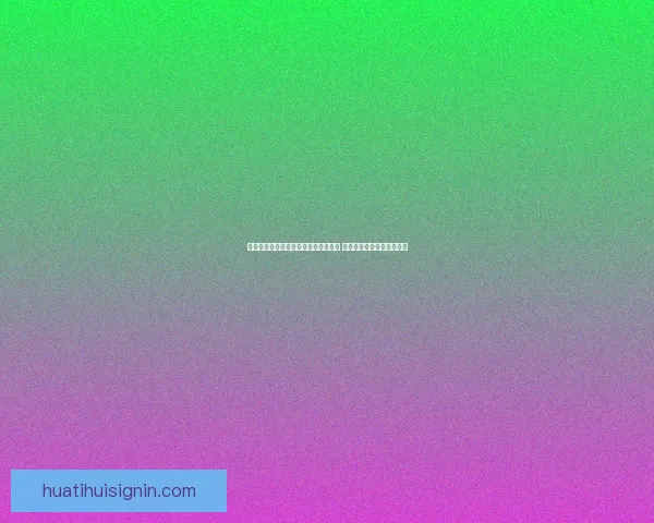 华体会平台创新升级助力体育产业发展 打造全球领先体育娱乐平台