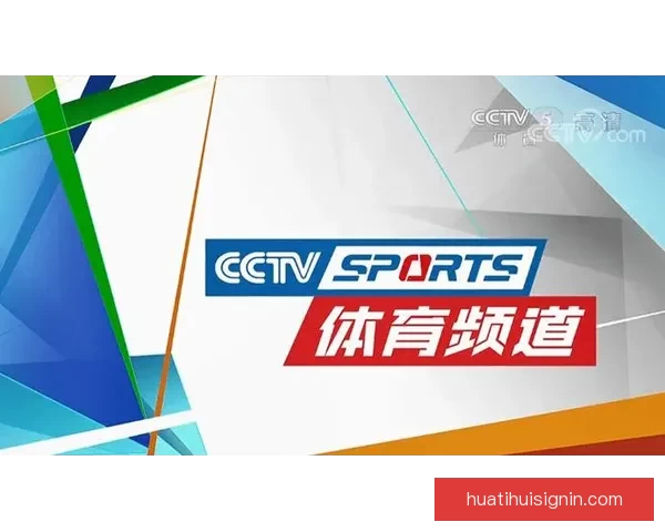 华体会直播全面升级打造极致观赛体验精彩赛事尽在掌握