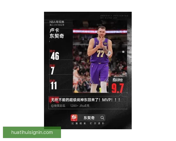 东契奇状态回暖助球队取胜海斯关键时刻展现核心实力
